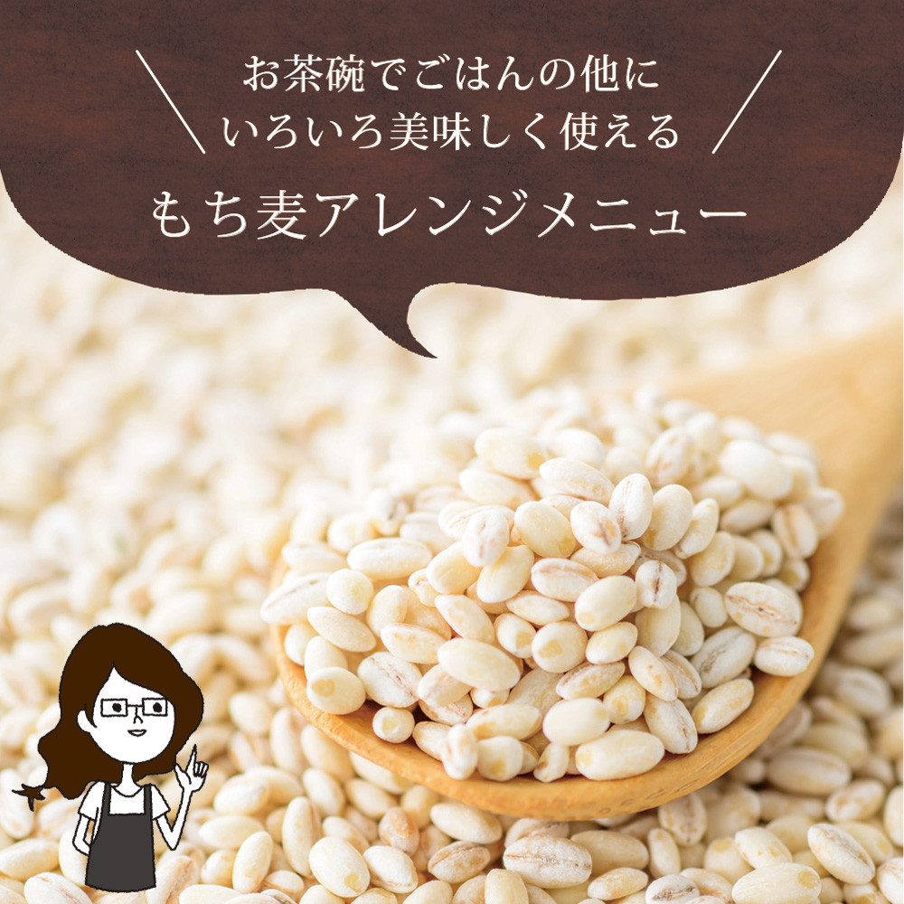 九州産もち麦 900g メール便