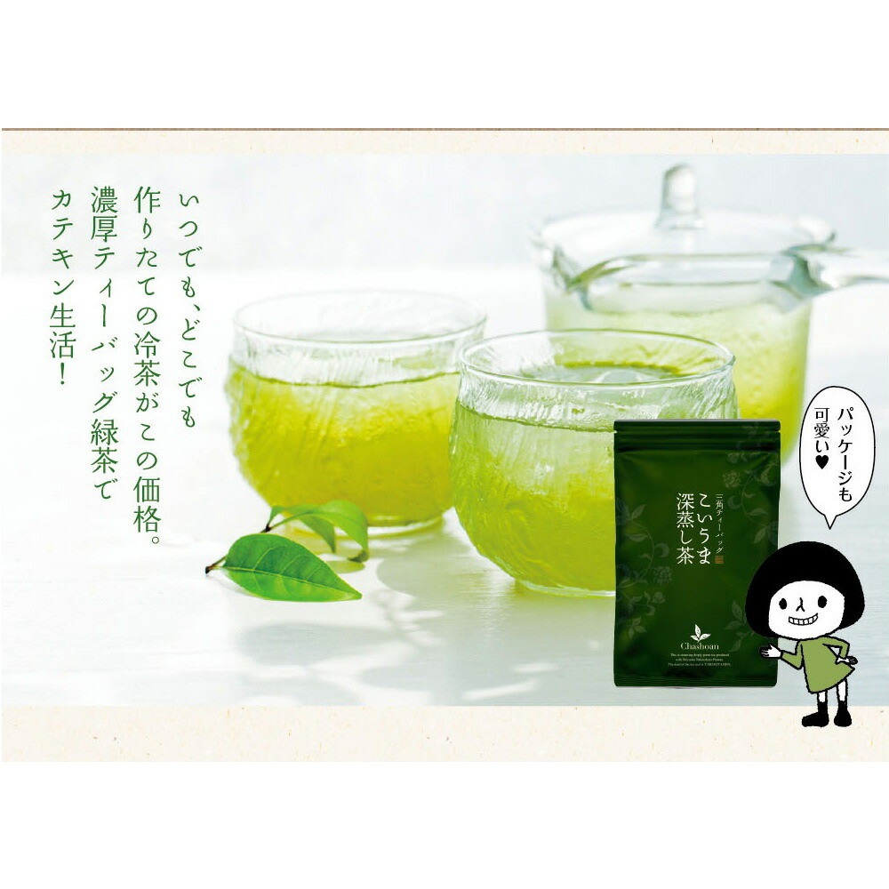 【2個セット】こいうま深蒸し茶 ひも付カップ用 2g×20包 メール便