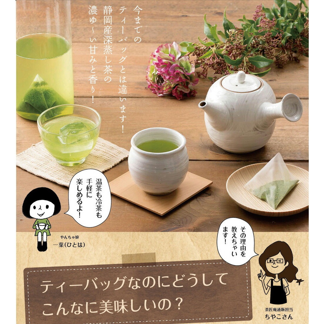 【2個セット】こいうま深蒸し茶 ひも付カップ用 2g×20包 メール便