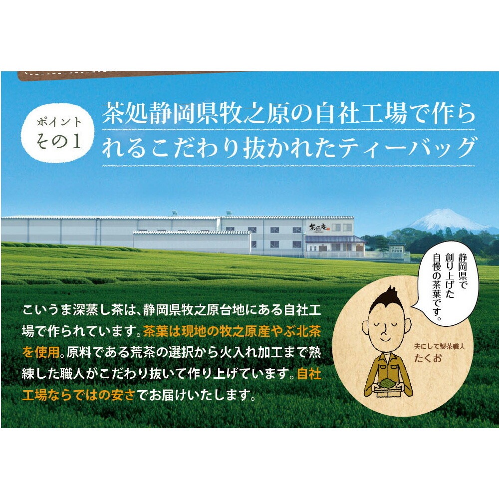 【2個セット】こいうま深蒸し茶 ひも付カップ用 2g×20包 メール便