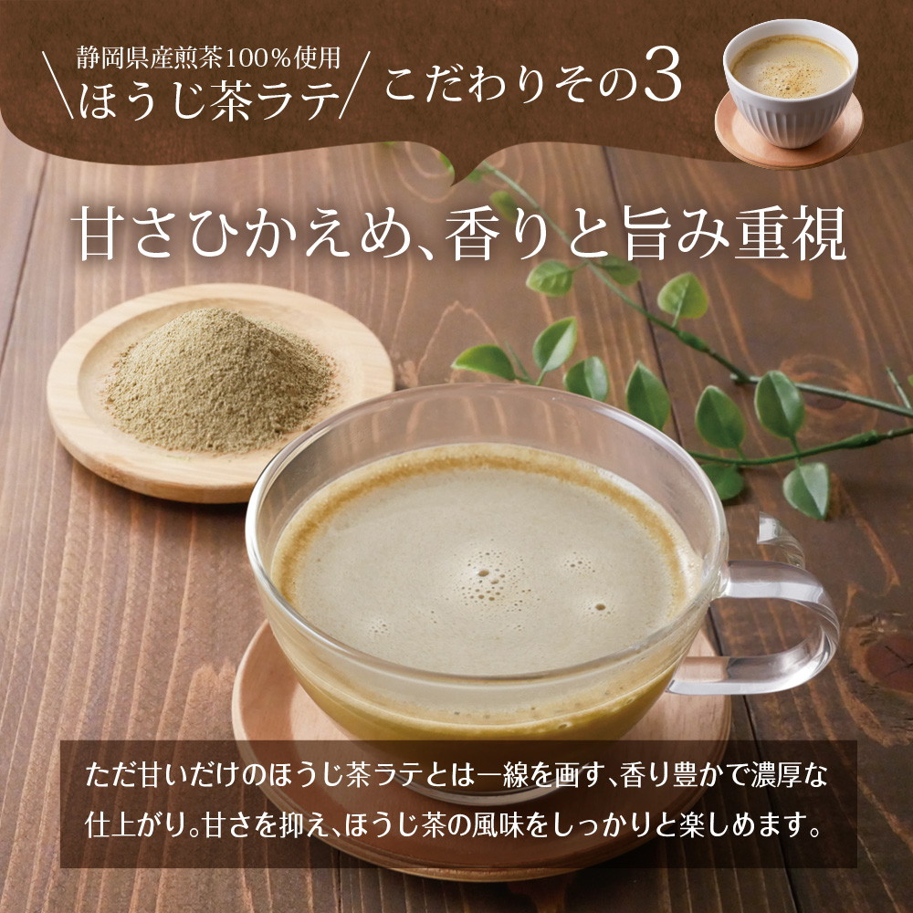 【2個セット】静岡県産 ほうじ茶ラテ 100g メール便