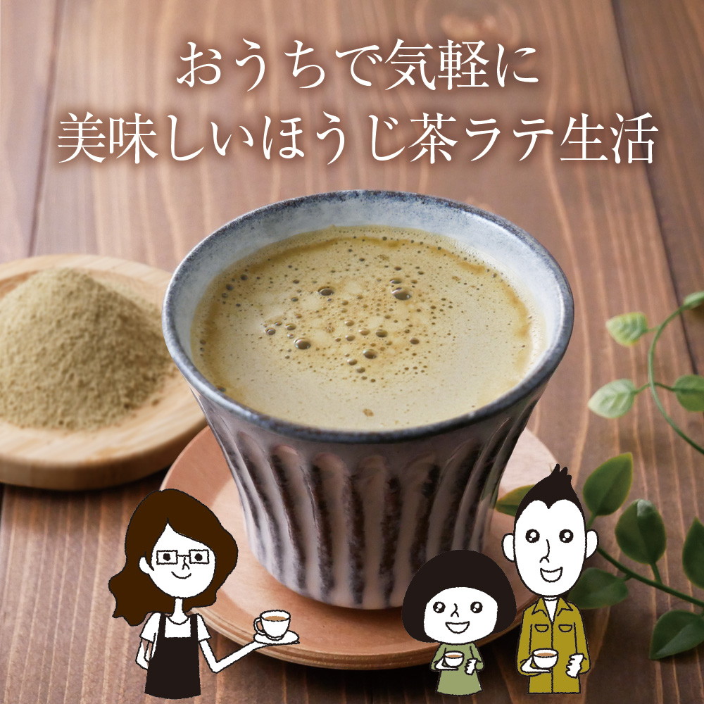 【3個セット】静岡県産 ほうじ茶ラテ 100g メール便