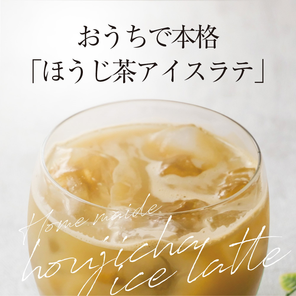 【3個セット】静岡県産 ほうじ茶ラテ 100g メール便