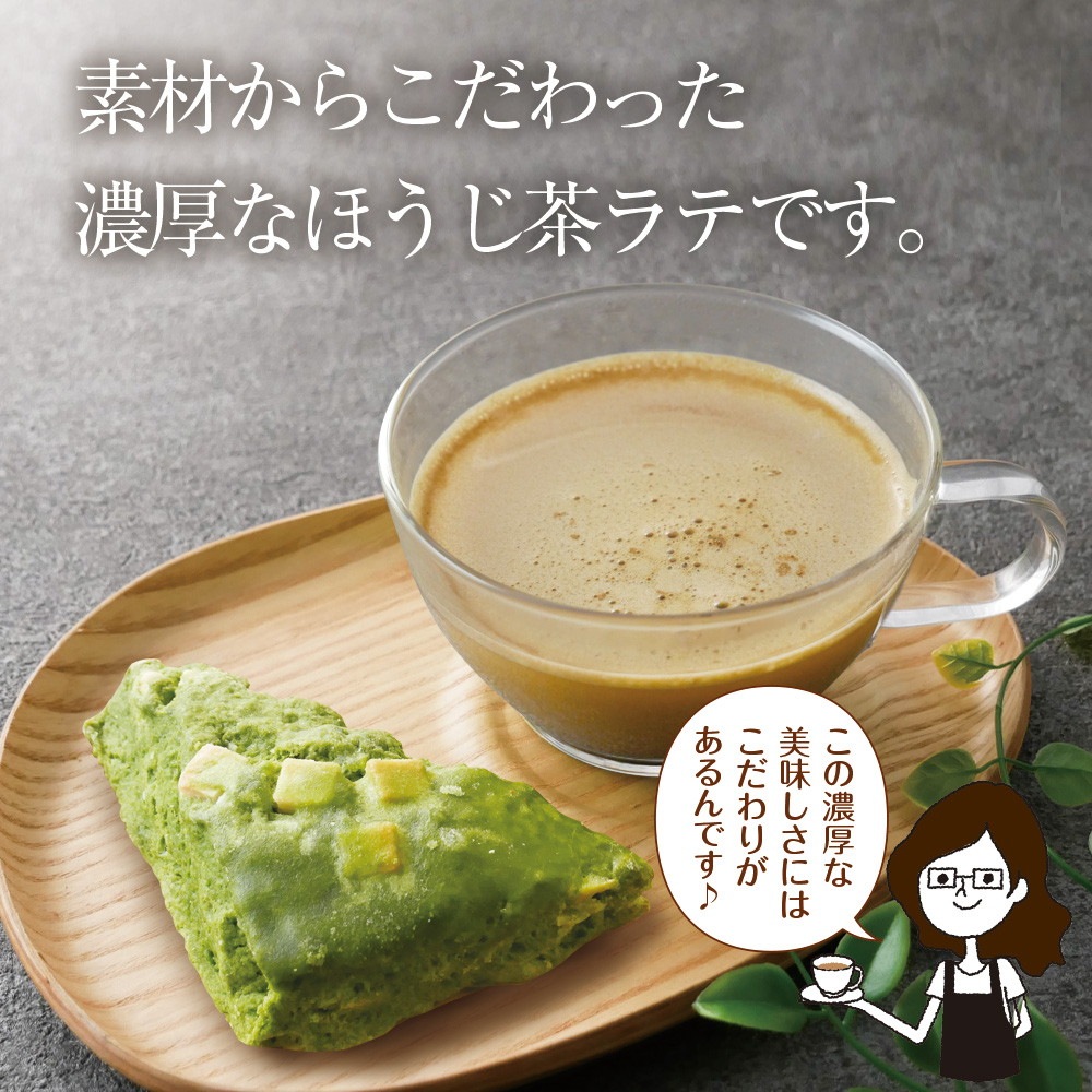 【3個セット】静岡県産 ほうじ茶ラテ 100g メール便