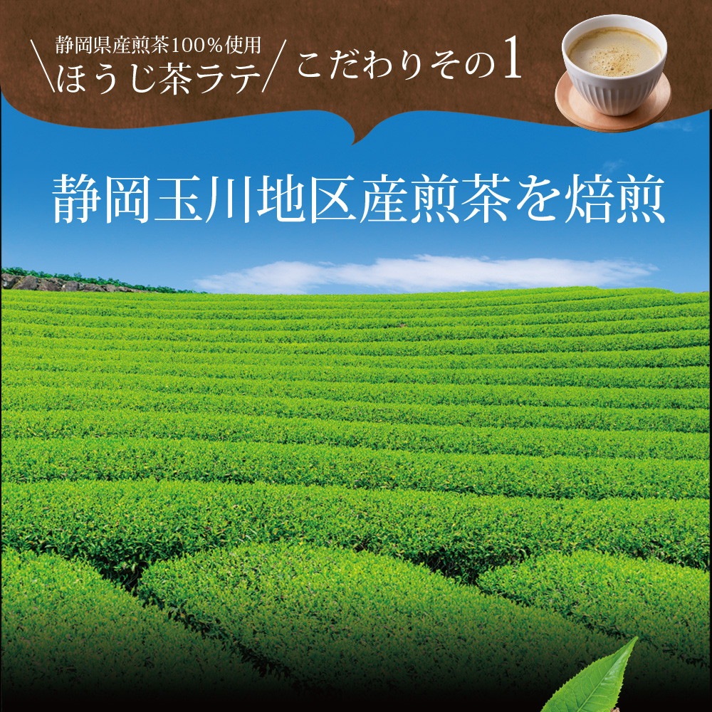 【3個セット】静岡県産 ほうじ茶ラテ 100g メール便