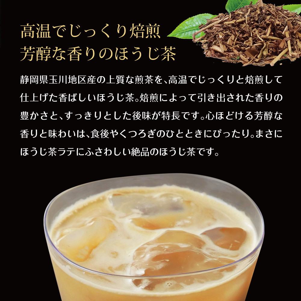 【3個セット】静岡県産 ほうじ茶ラテ 100g メール便