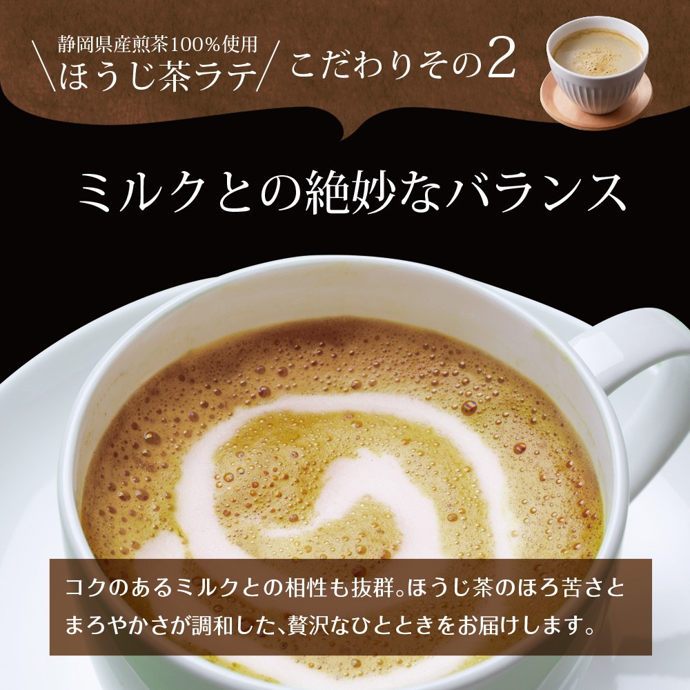 【3個セット】静岡県産 ほうじ茶ラテ 100g メール便