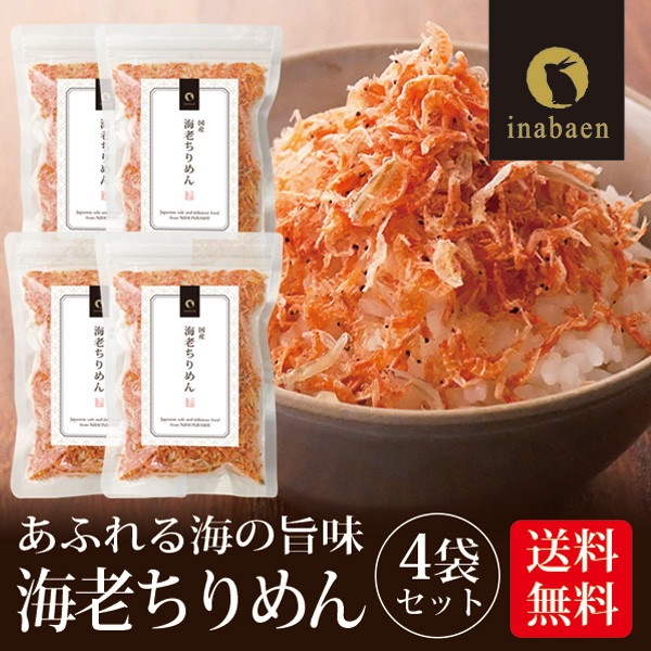 【4個セット】海老ちりめんふりかけ 30g メール便
