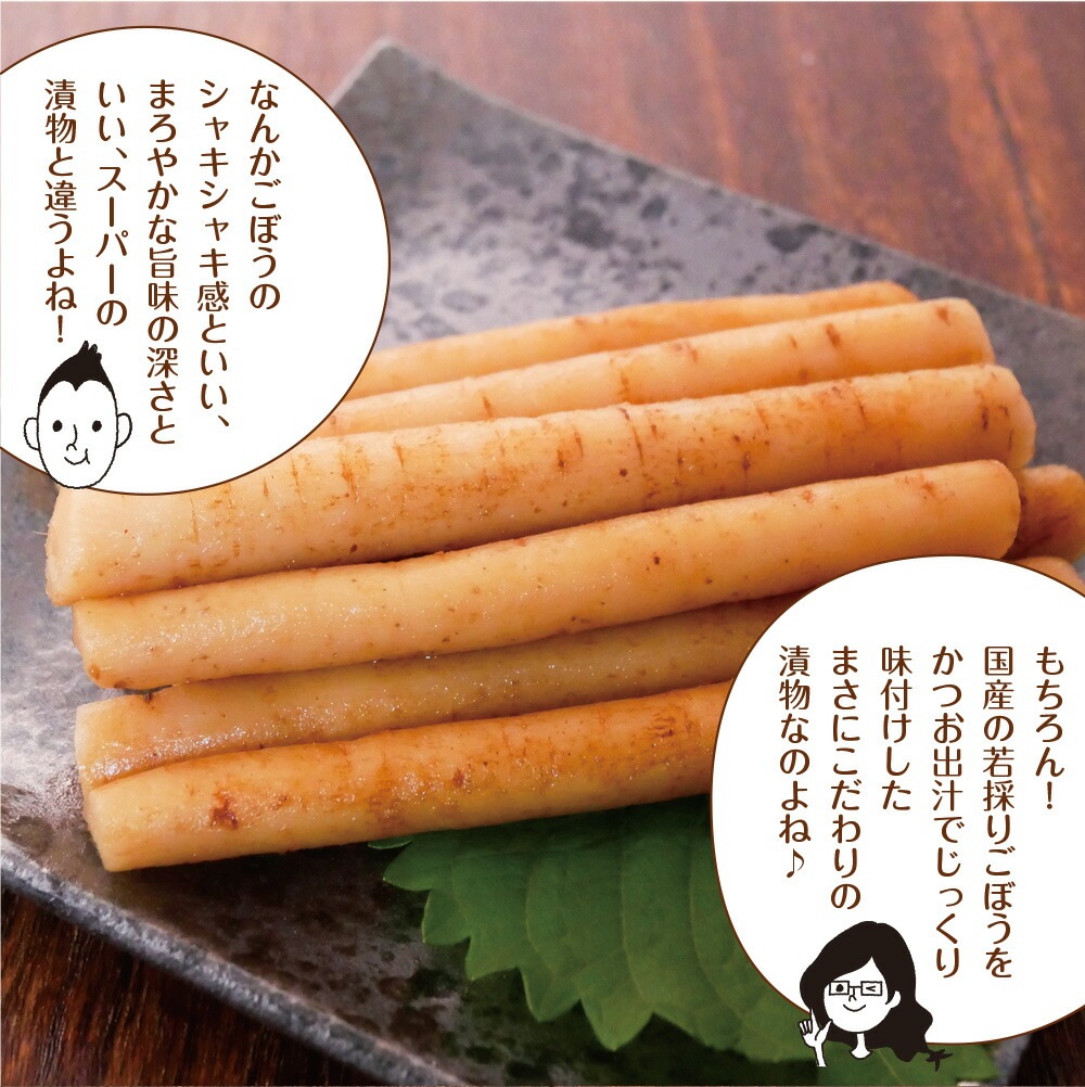 若採りごぼう かつお風味 150g 3袋セット 漬物 しゃきしゃき里ごぼう メール便