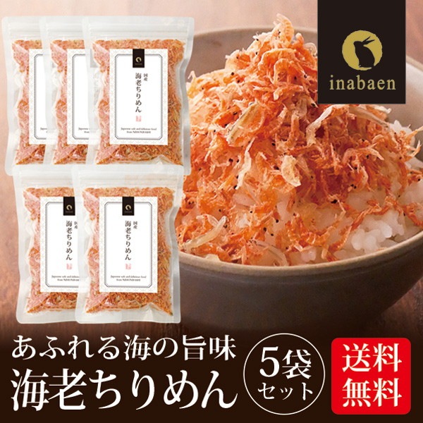 【5個セット】海老ちりめんふりかけ 30g メール便