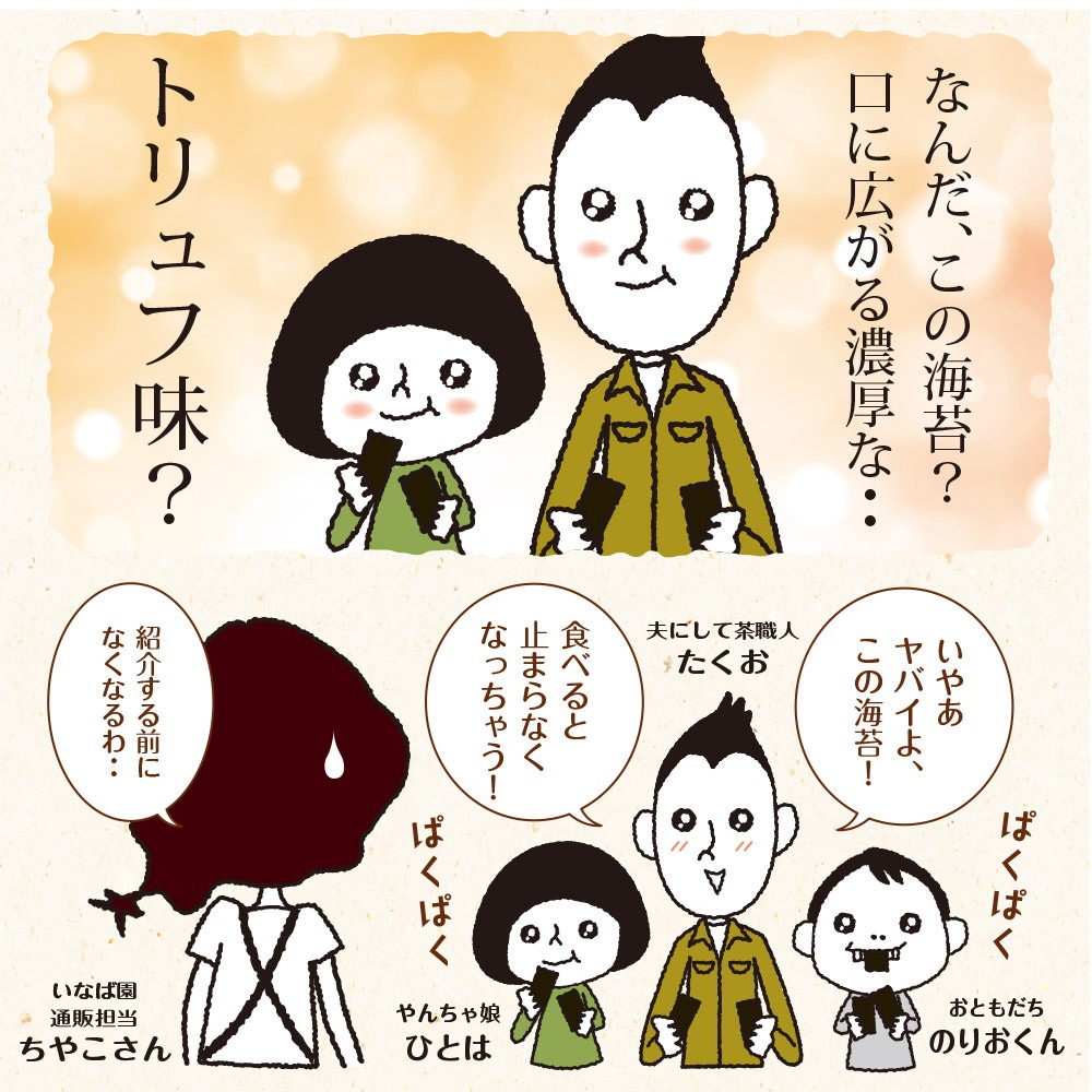【2個セット】有明海産 一番摘み トリュフ海苔 8切64枚 メール便