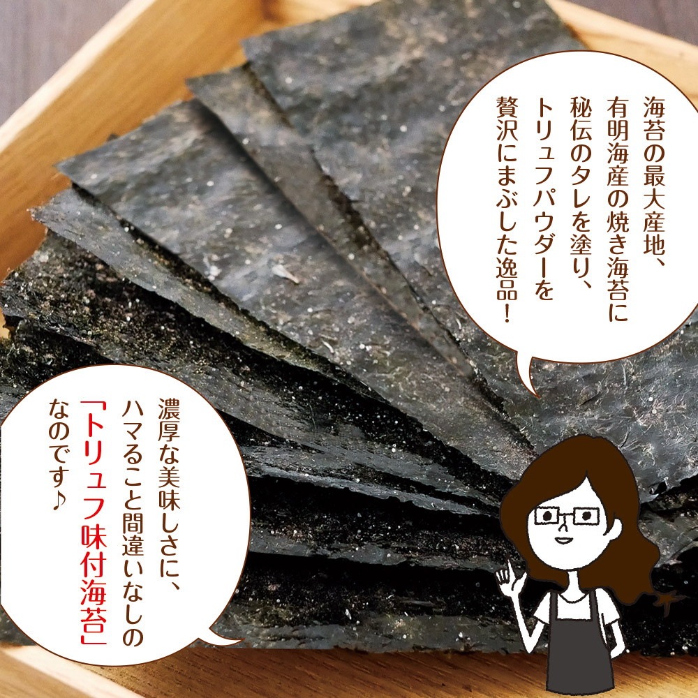 【2個セット】有明海産 一番摘み トリュフ海苔 8切64枚 メール便