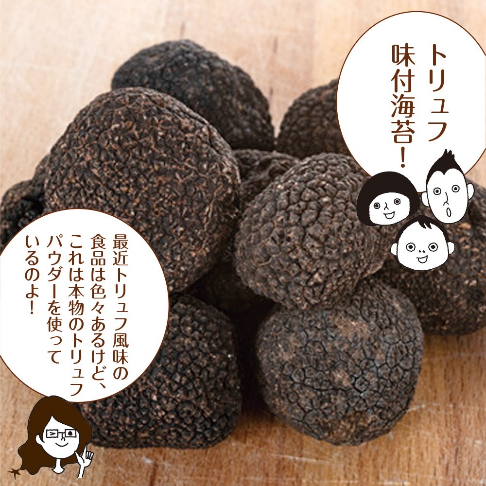 【2個セット】有明海産 一番摘み トリュフ海苔 8切64枚 メール便