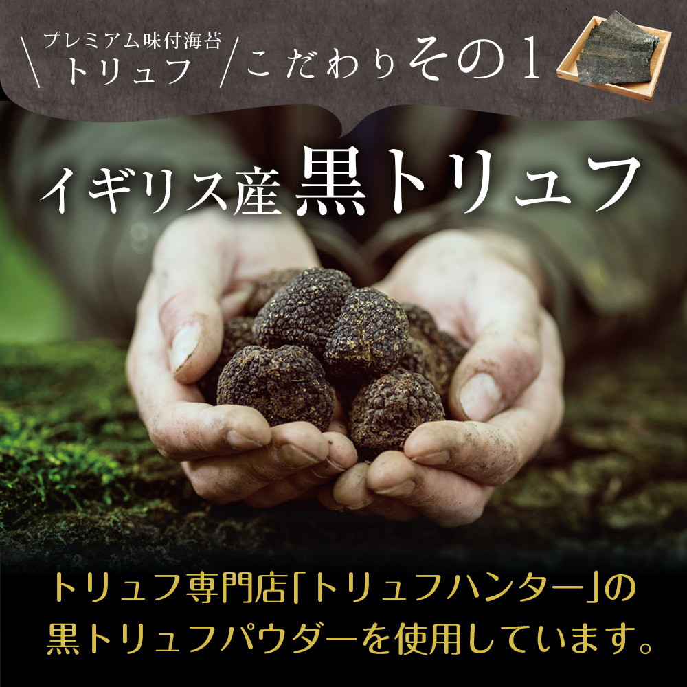 【2個セット】有明海産 一番摘み トリュフ海苔 8切64枚 メール便