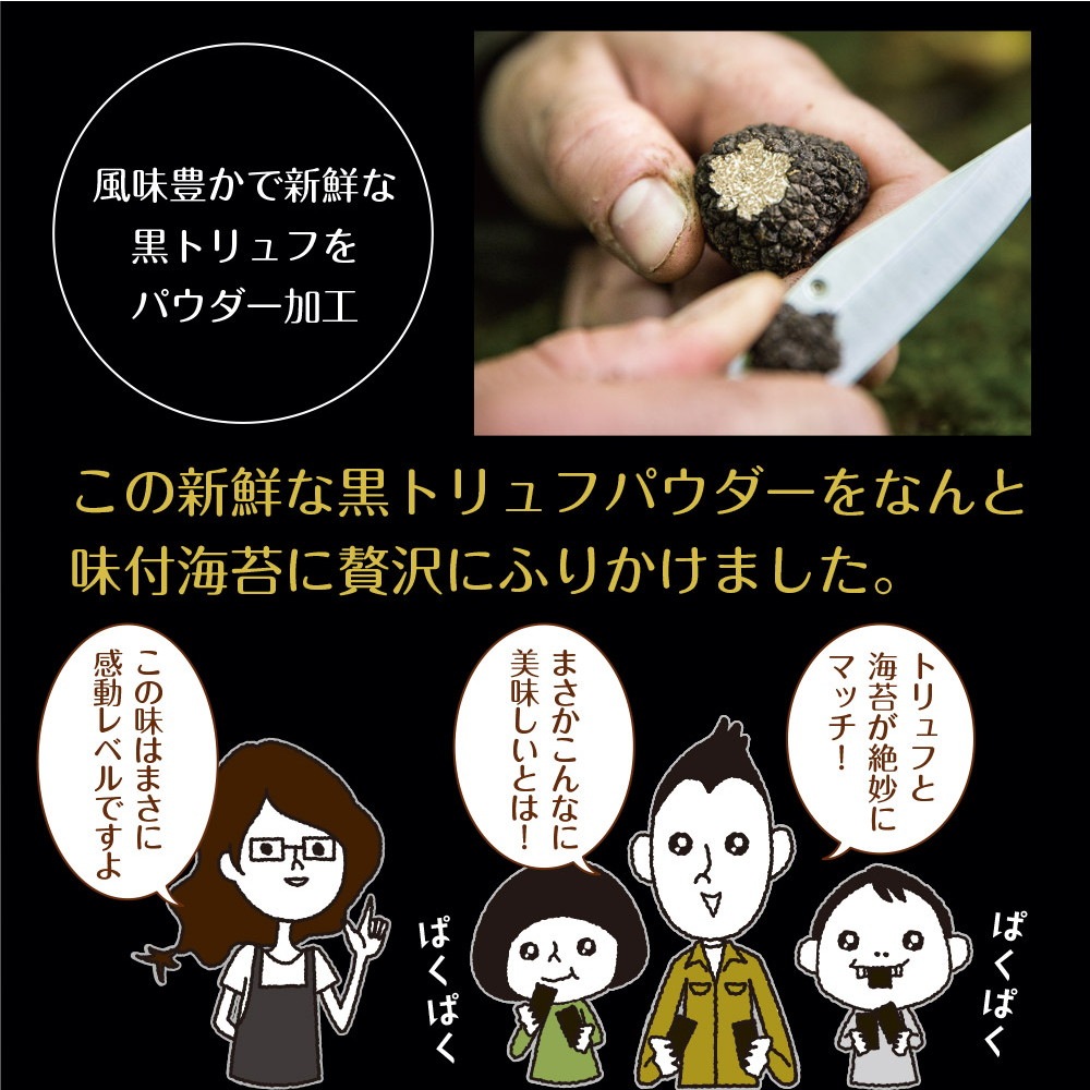 【2個セット】有明海産 一番摘み トリュフ海苔 8切64枚 メール便
