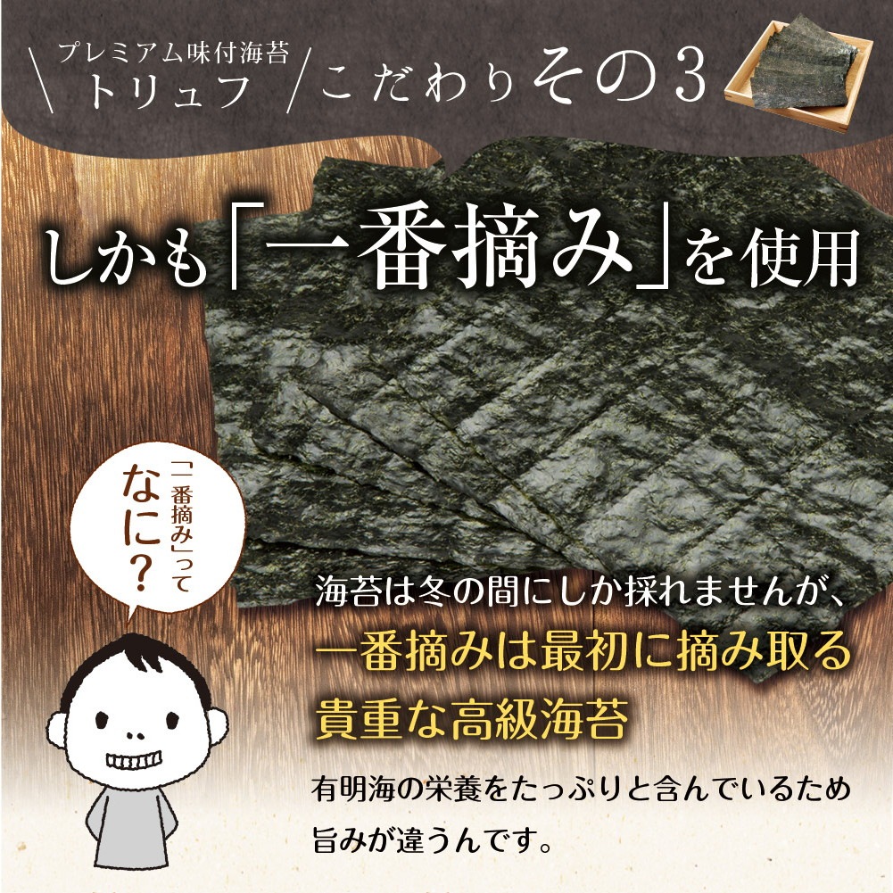 【2個セット】有明海産 一番摘み トリュフ海苔 8切64枚 メール便