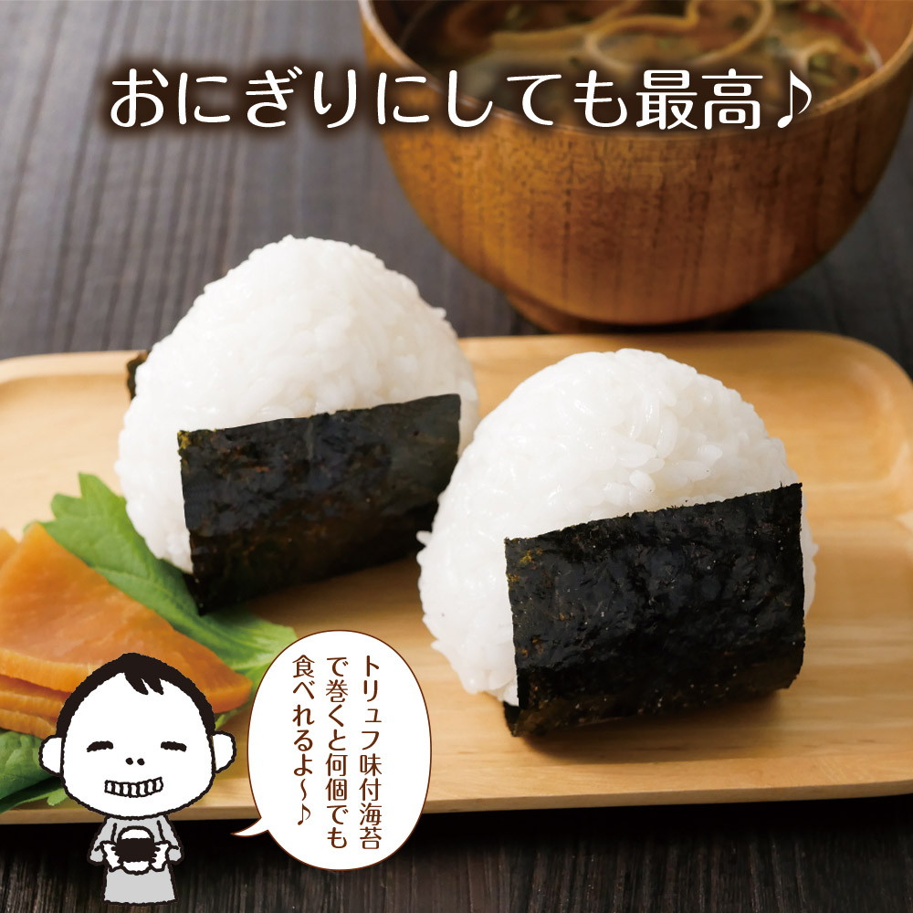【2個セット】有明海産 一番摘み トリュフ海苔 8切64枚 メール便