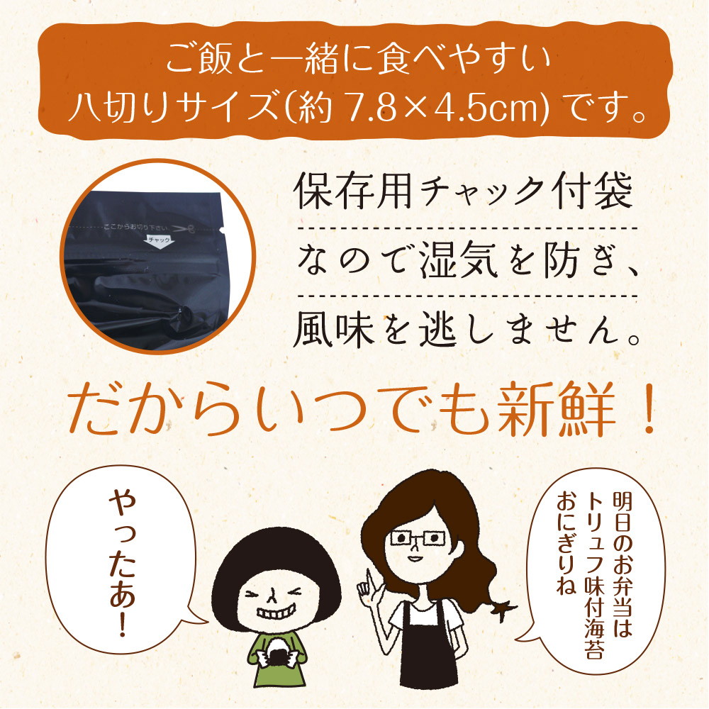 【2個セット】有明海産 一番摘み トリュフ海苔 8切64枚 メール便
