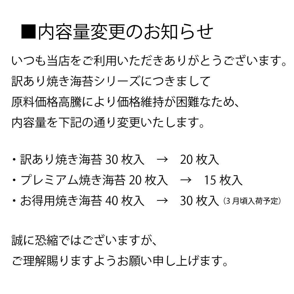 有明海産 一番摘みプレミアム訳あり焼き海苔 全型20枚