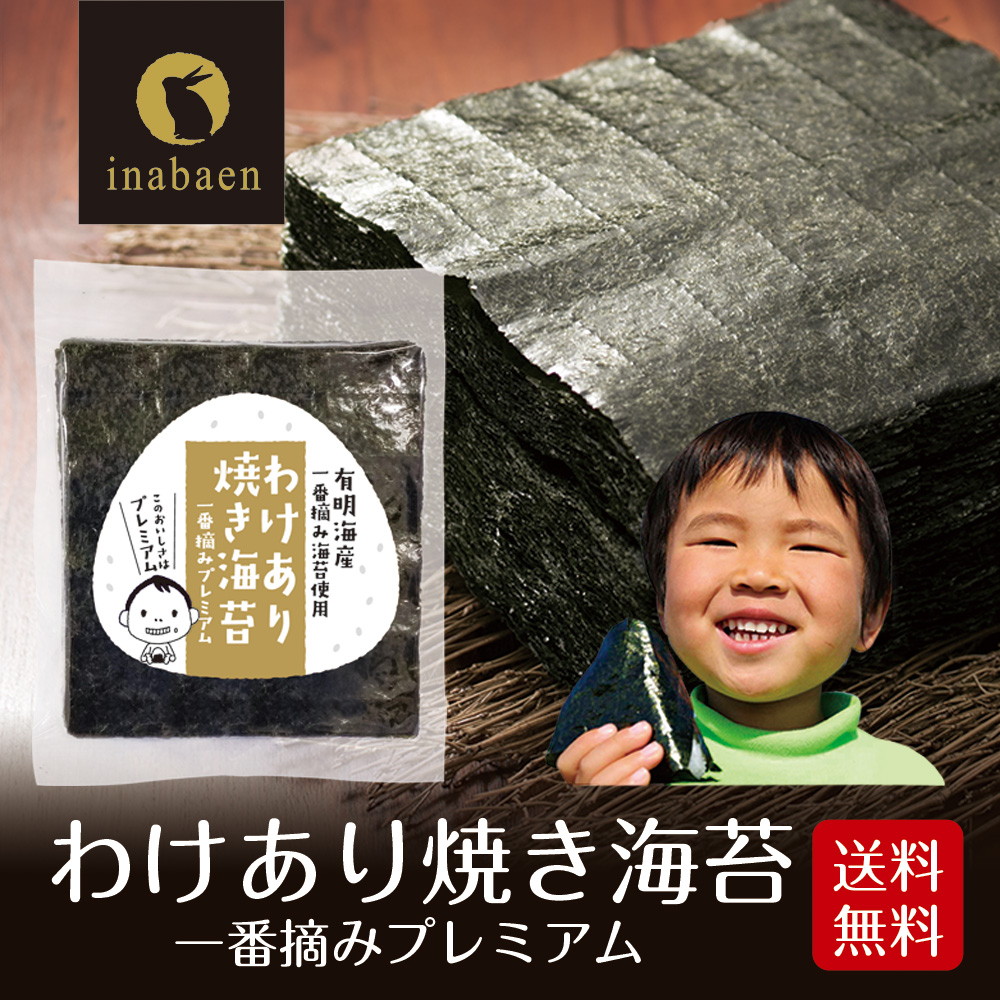 有明海産 一番摘みプレミアム訳あり焼き海苔 全型15枚 メール便