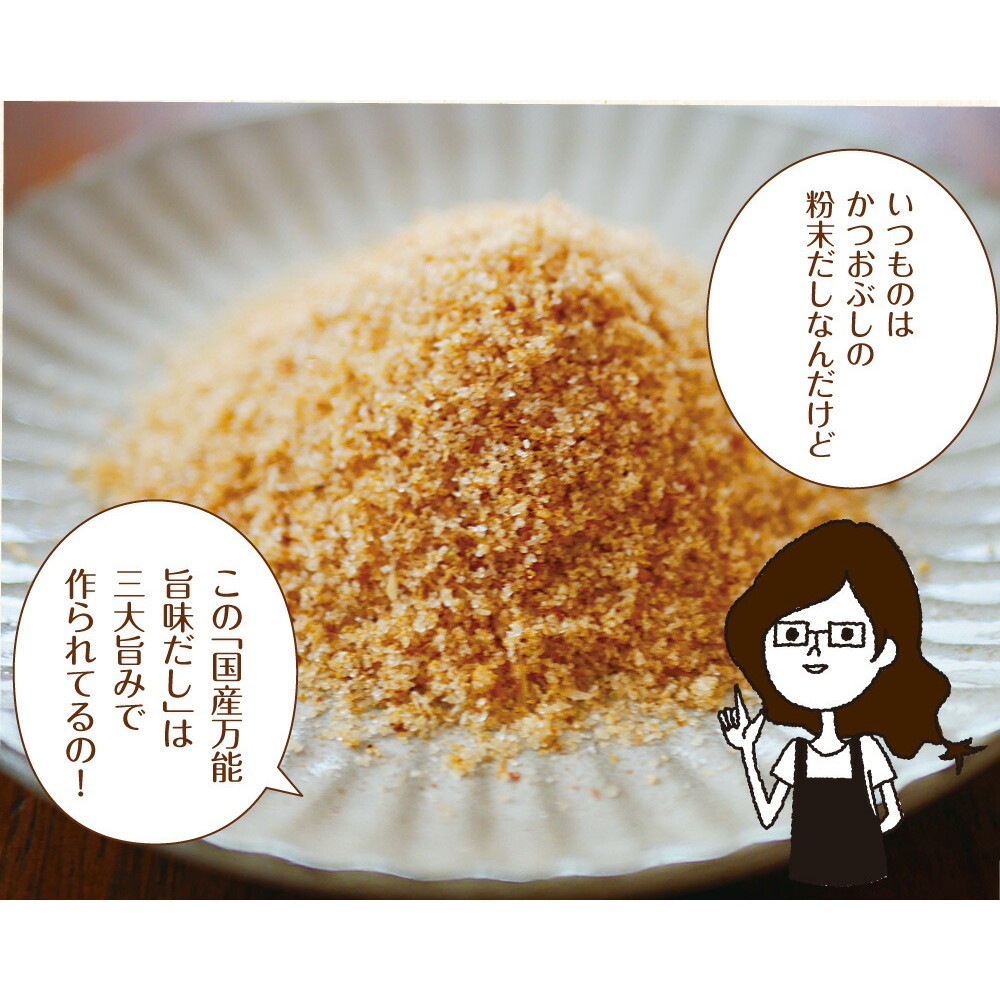 【単品】国産万能旨味だし 200g メール便