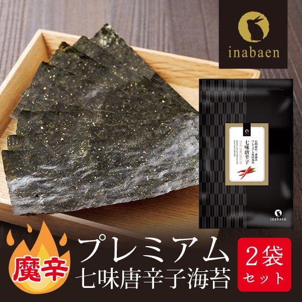 【2個セット】有明海産 一番摘み 七味唐辛子海苔 8切80枚 メール便