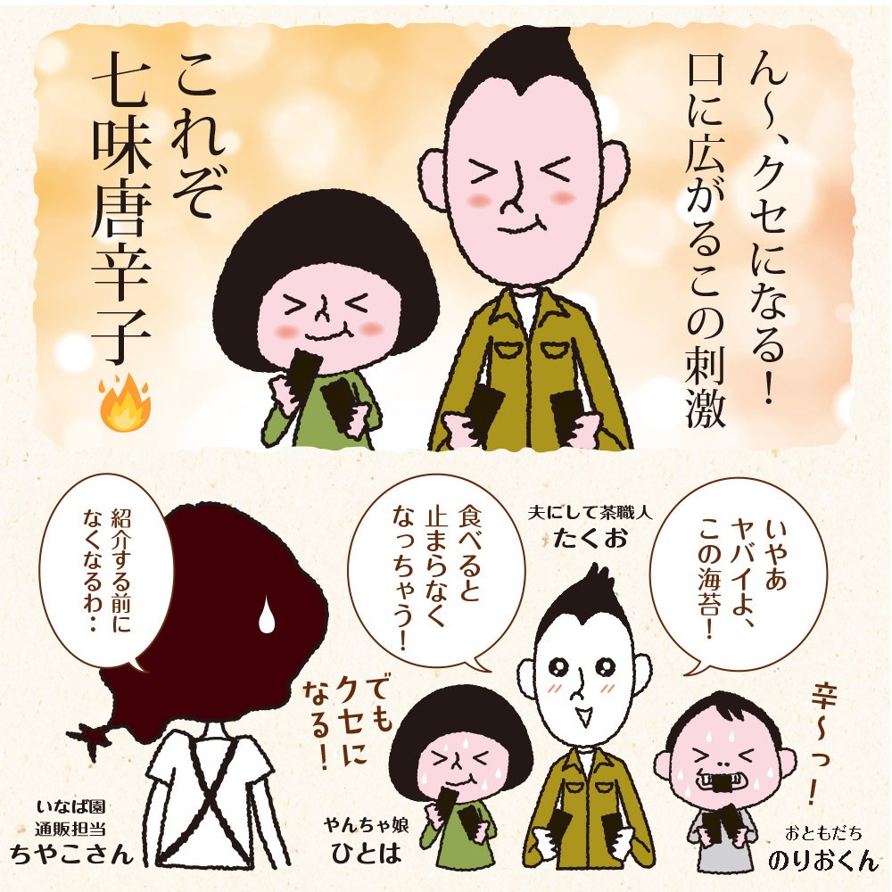 【2個セット】有明海産 一番摘み 七味唐辛子海苔 8切80枚 メール便