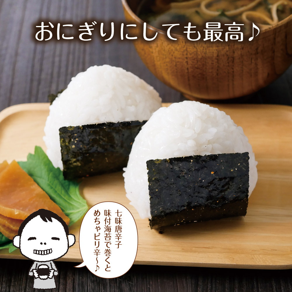 【2個セット】有明海産 一番摘み 七味唐辛子海苔 8切80枚 メール便