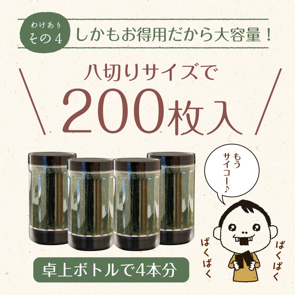 【2個セット】有明海産 お得用 訳あり味付け海苔 8切200枚 メール便