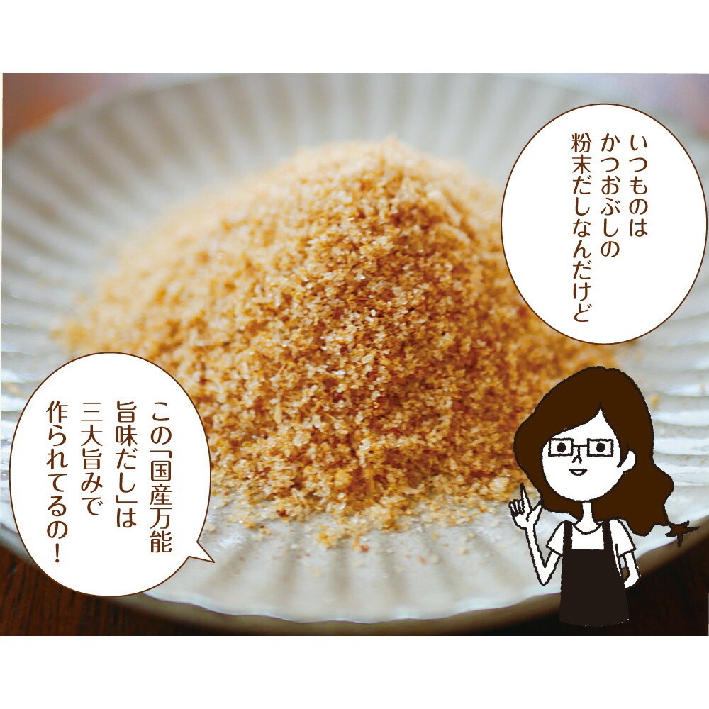 【2個セット】国産万能旨味だし 200g メール便