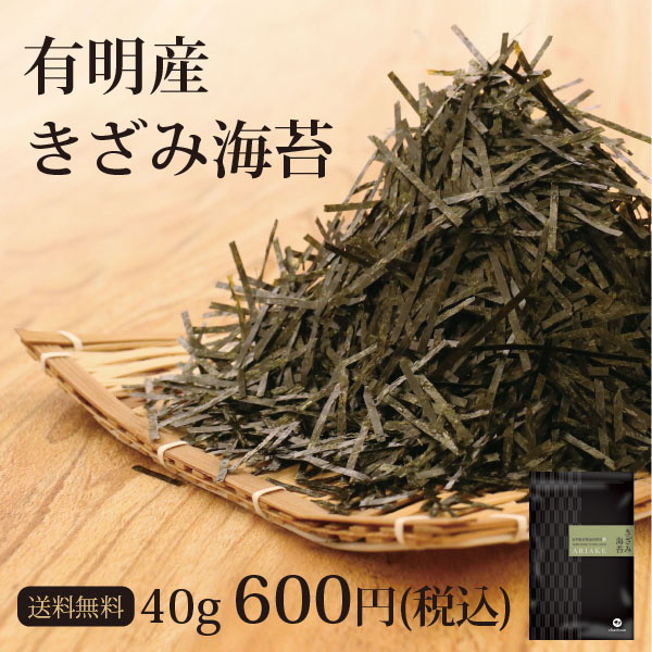 単品】有明海産 きざみ海苔 40g メール便