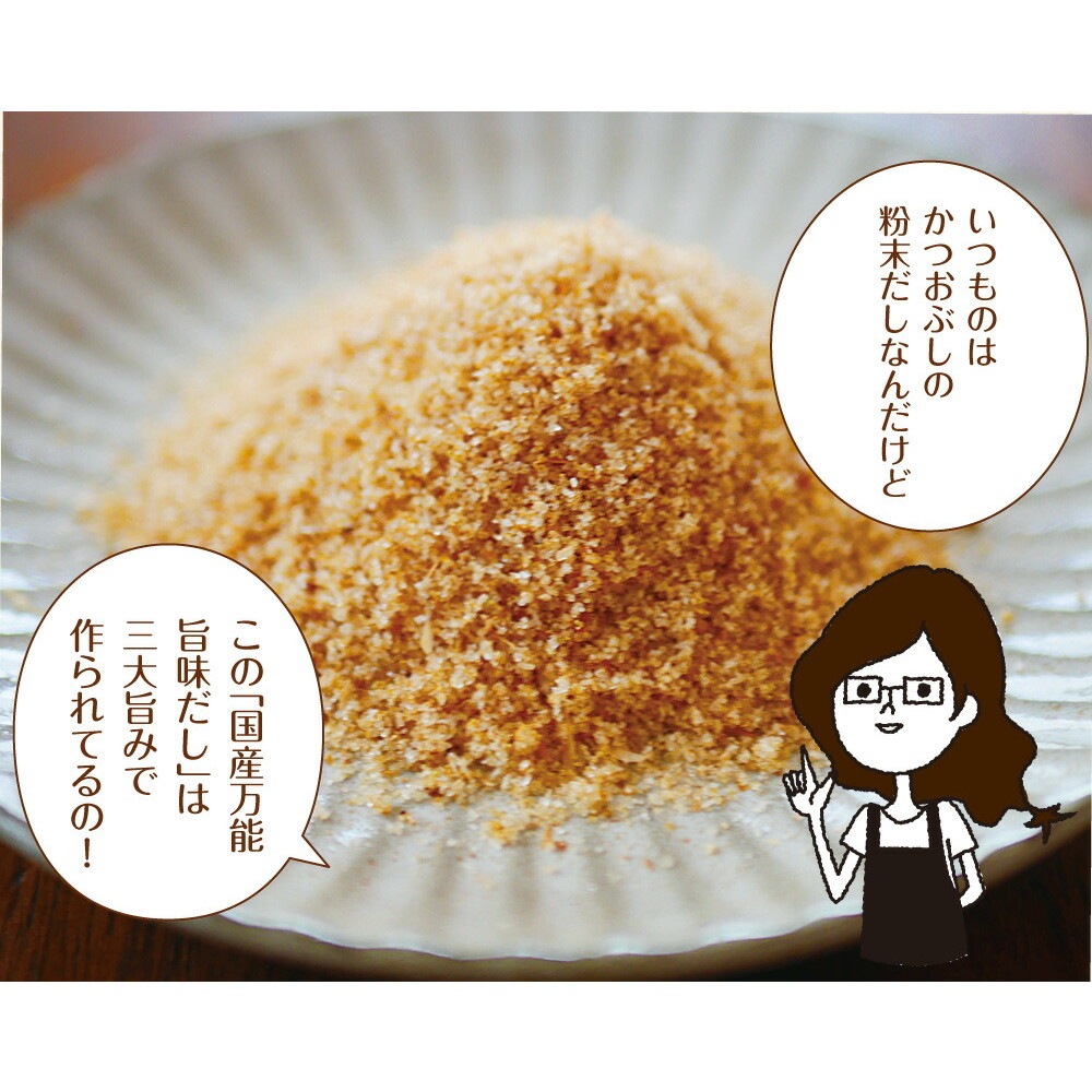 【3個セット】国産万能旨味だし 200g メール便