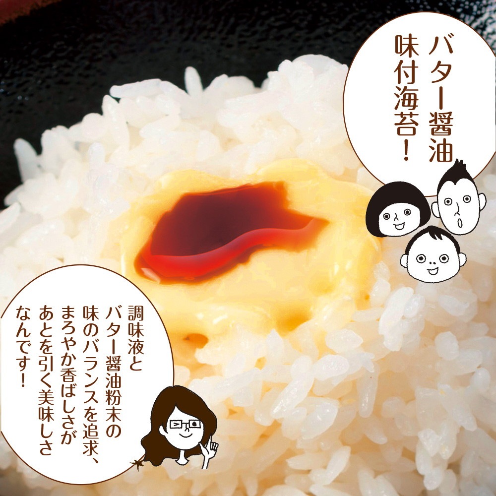 【2個セット】有明海産 バター醤油 味付海苔 8切120枚 メール便