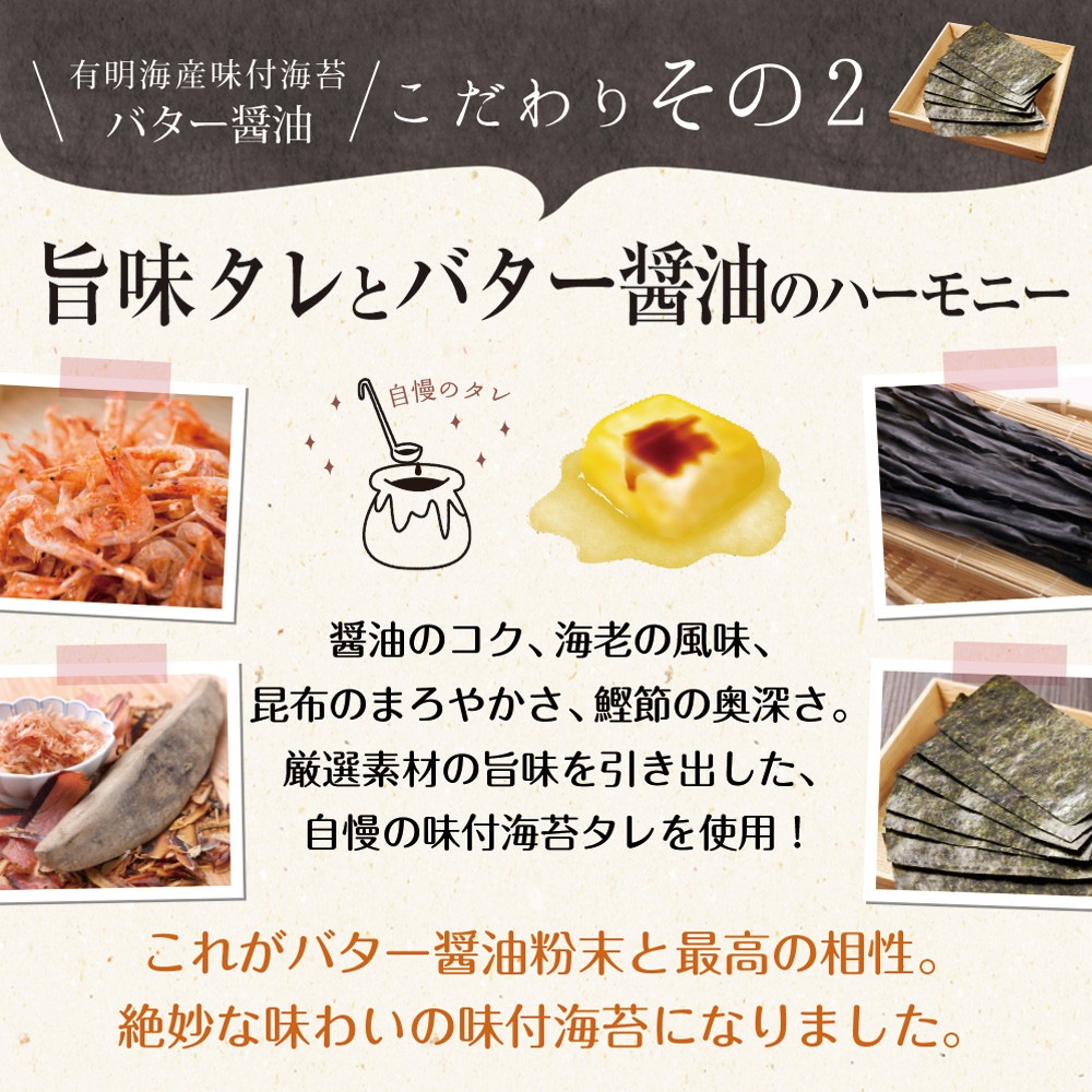 【2個セット】有明海産 バター醤油 味付海苔 8切120枚 メール便