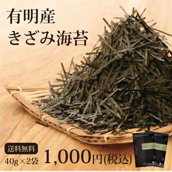 【2個セット】有明海産 きざみ海苔 メール便