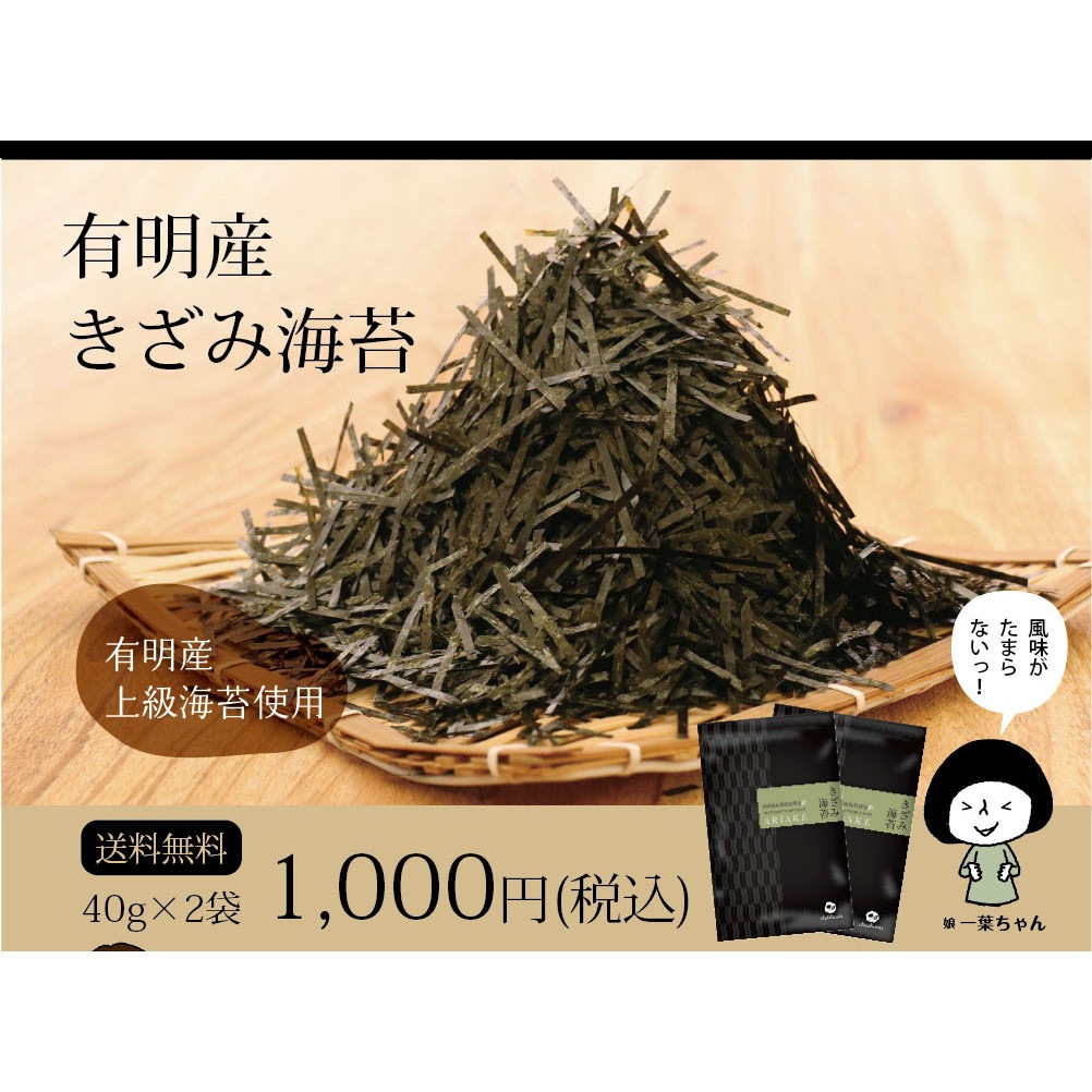 【2個セット】有明海産 きざみ海苔 メール便