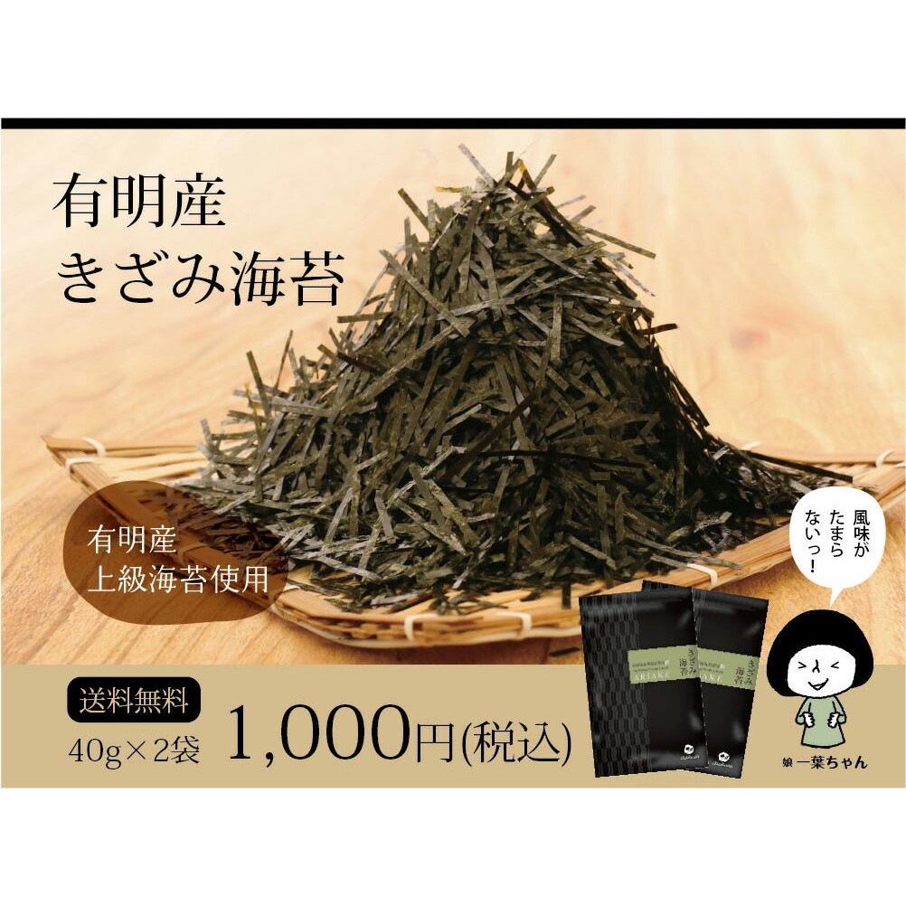 【2個セット】有明海産 きざみ海苔 メール便