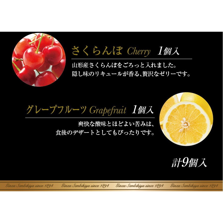 銀座千疋屋 銀座ゼリーB 送料無料 PGS-062