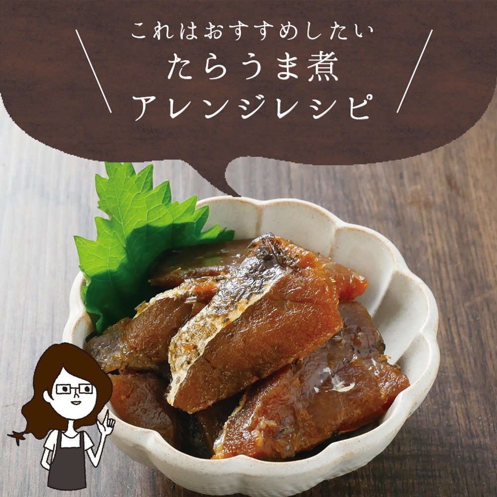 【2個セット】北海道産 たらうま煮 90g メール便