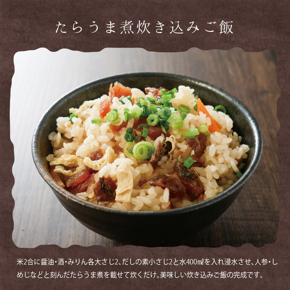 【2個セット】北海道産 たらうま煮 90g メール便