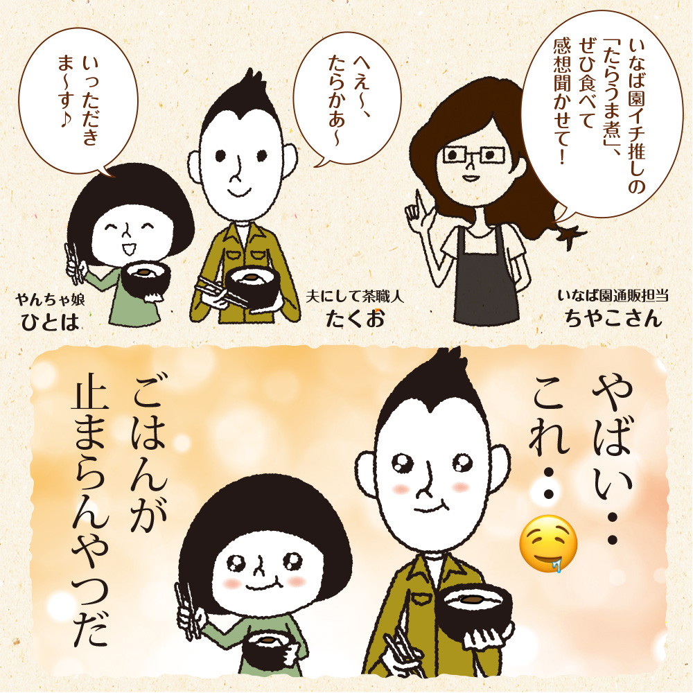 【2個セット】北海道産 たらうま煮 90g メール便