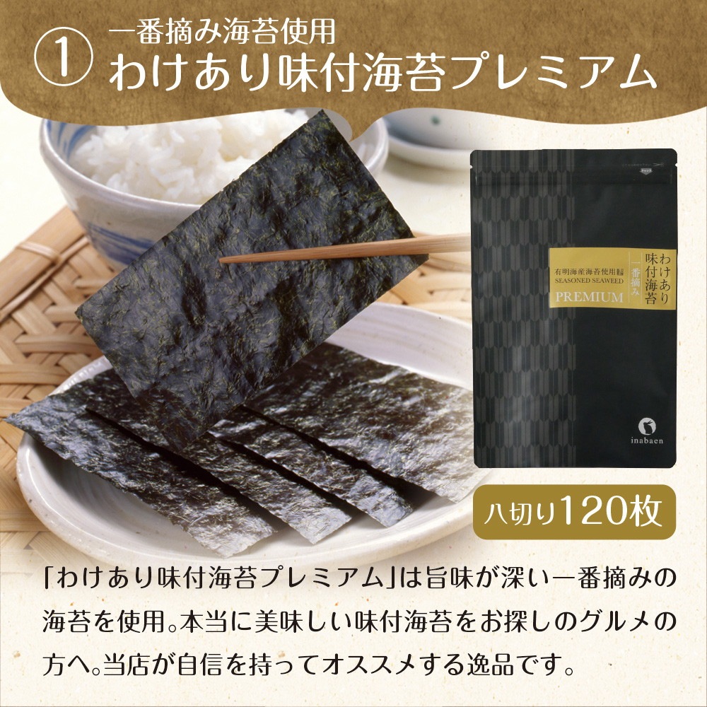 【単品】10種類から選べる 有明海産  訳あり味付け海苔 メール便 プレミアム味付け海苔