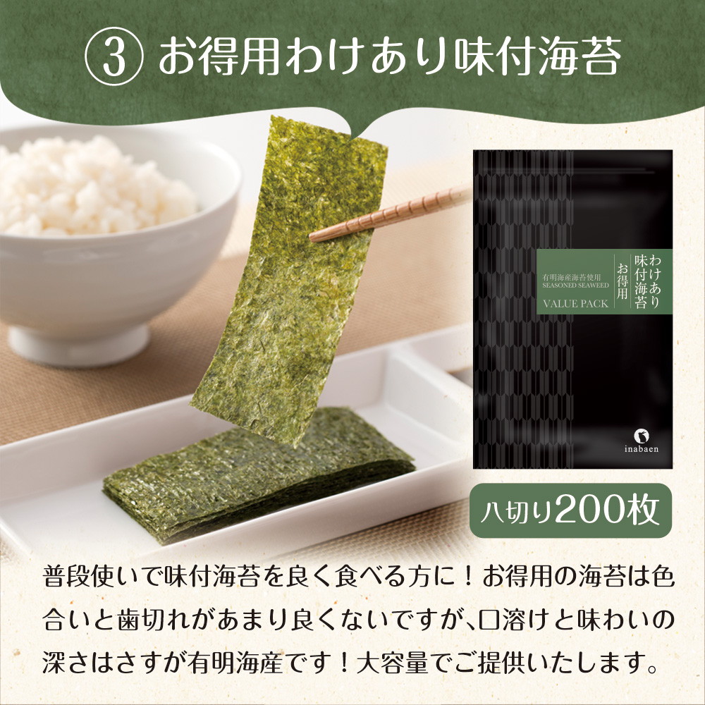 【単品】10種類から選べる 有明海産  訳あり味付け海苔 メール便 プレミアム味付け海苔