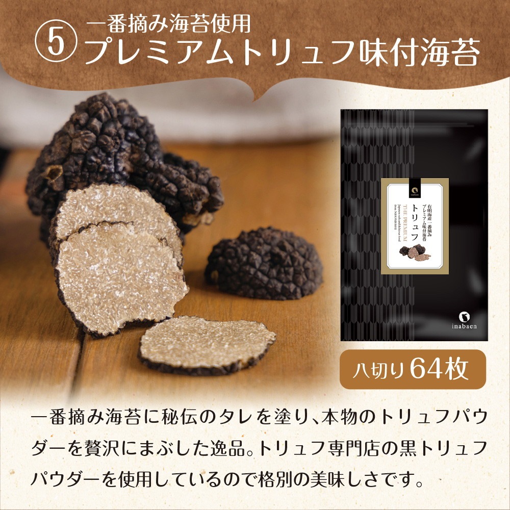 【単品】10種類から選べる 有明海産  訳あり味付け海苔 メール便 プレミアム味付け海苔