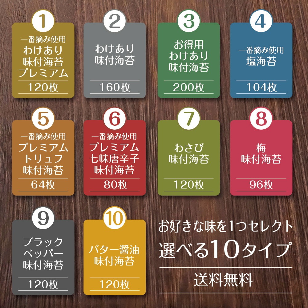 【単品】10種類から選べる 有明海産  訳あり味付け海苔 メール便 プレミアム味付け海苔