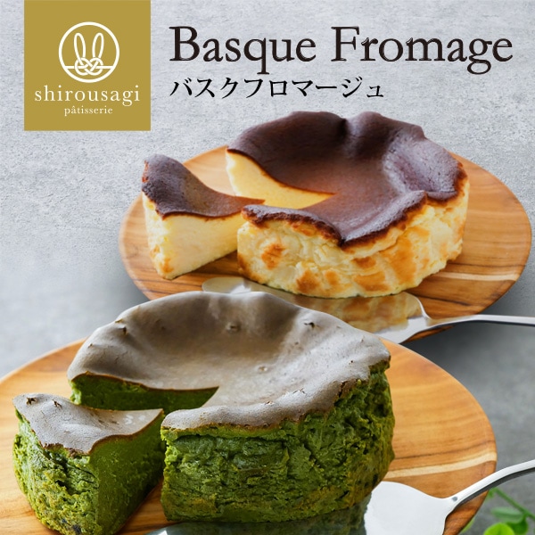 shirousagi バスクチーズケーキ 抹茶・瀬戸内レモンから選べる