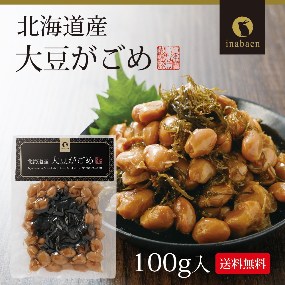 【単品】北海道産 大豆がごめ 100g メール便