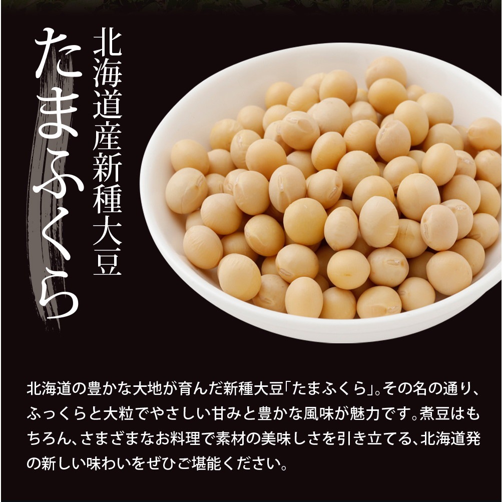 【単品】北海道産 大豆がごめ 100g メール便