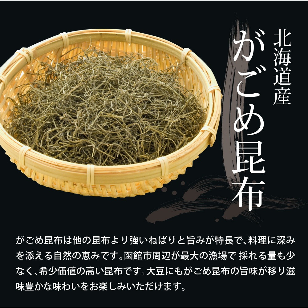 【単品】北海道産 大豆がごめ 100g メール便