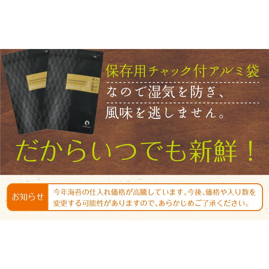 【2袋セット】 有明海産 一番摘みプレミアム訳あり味付け海苔 8切120枚